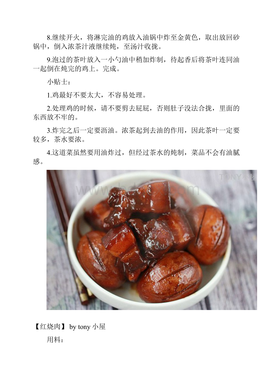 去外婆家吃饭.docx_第3页