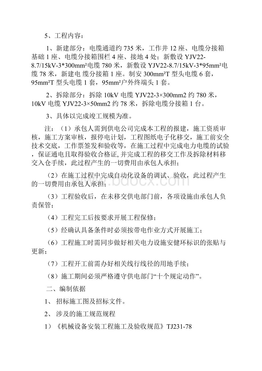 10KV线路施工方案.docx_第2页