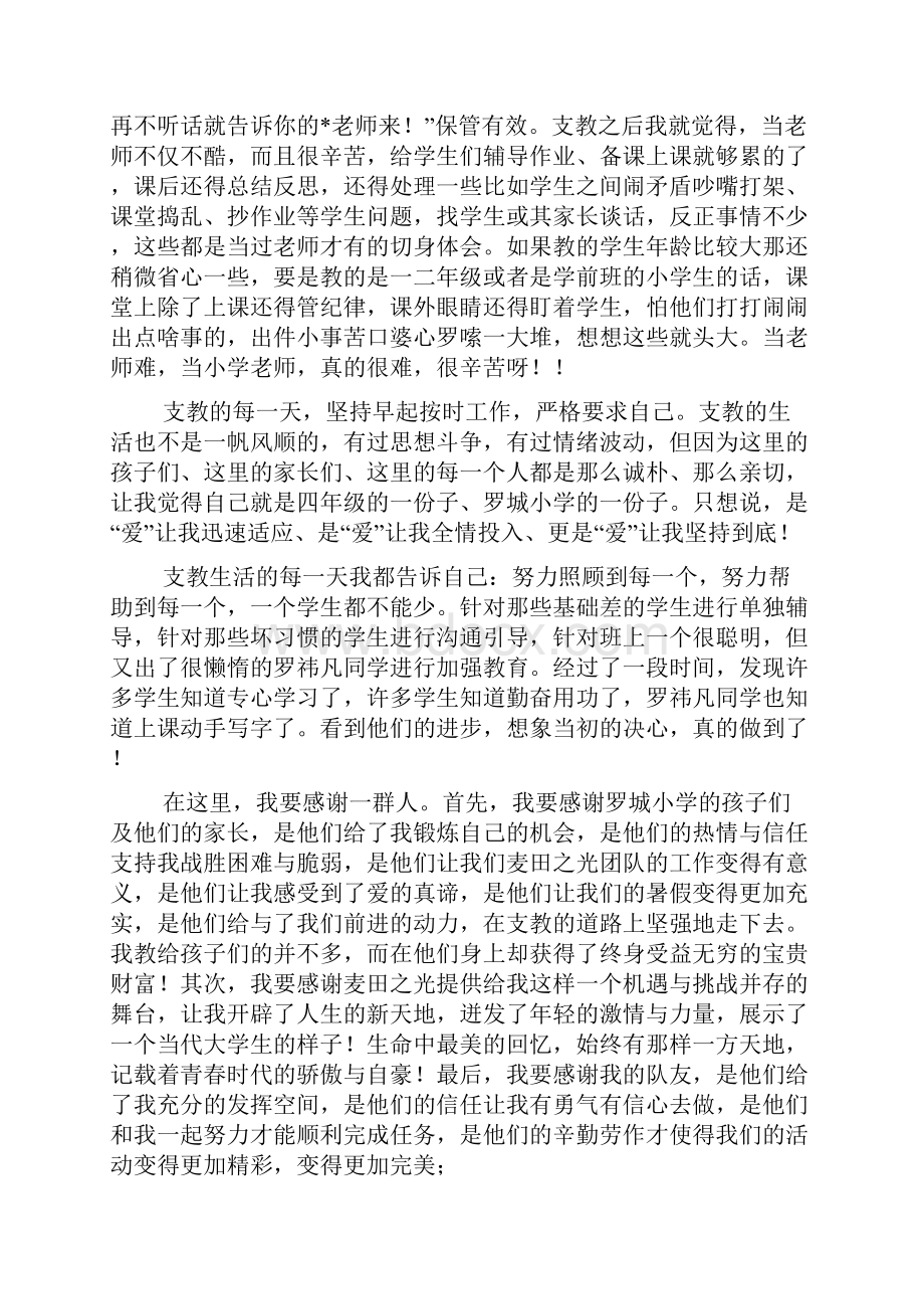 大学生支教感言感悟三篇文档格式.docx_第3页