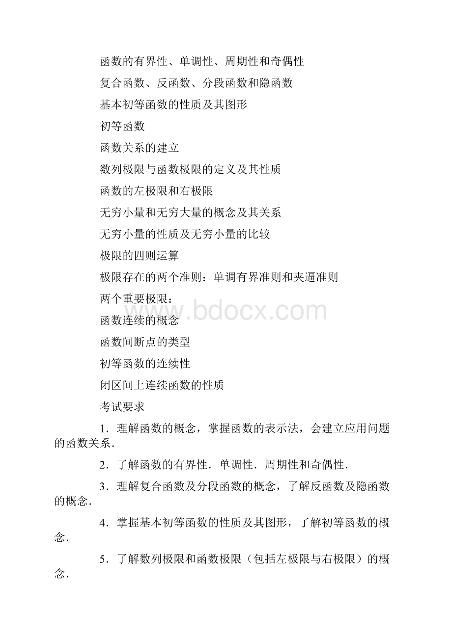 考研数学三大纲.docx_第2页