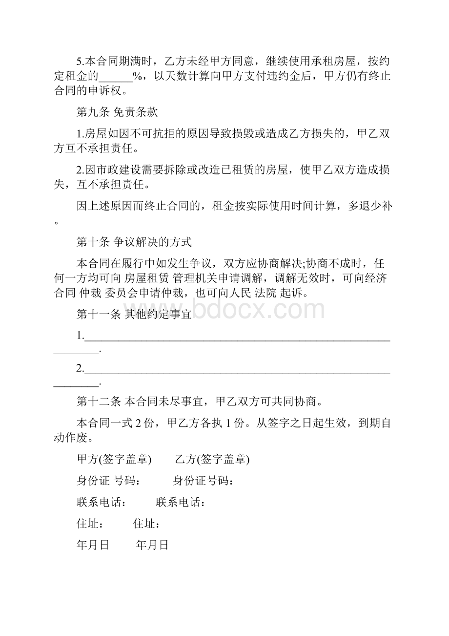 成都市租房合同完整版.docx_第3页