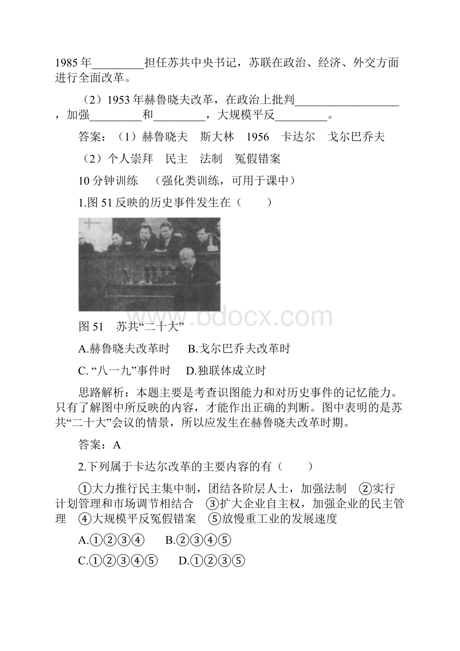 初三历史试题苏联和东欧社会主义国家的改革同步练习 最新.docx_第2页