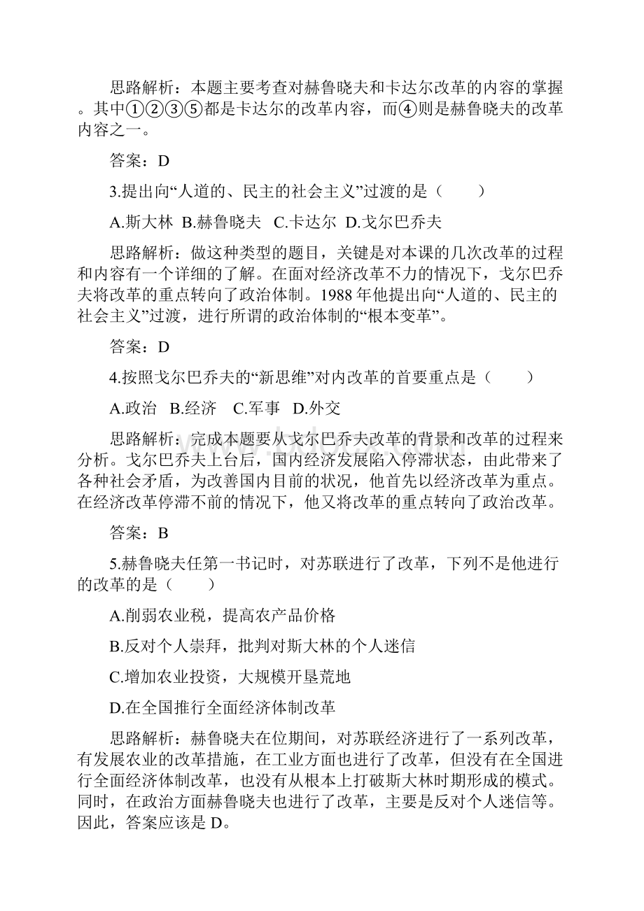 初三历史试题苏联和东欧社会主义国家的改革同步练习 最新.docx_第3页