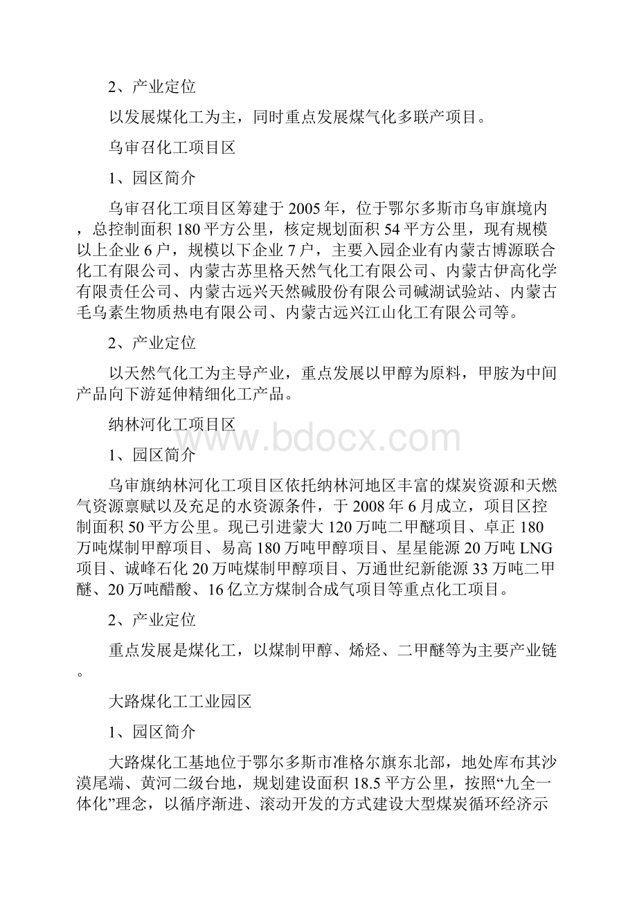 鄂尔多斯工业园区Word文件下载.docx_第2页