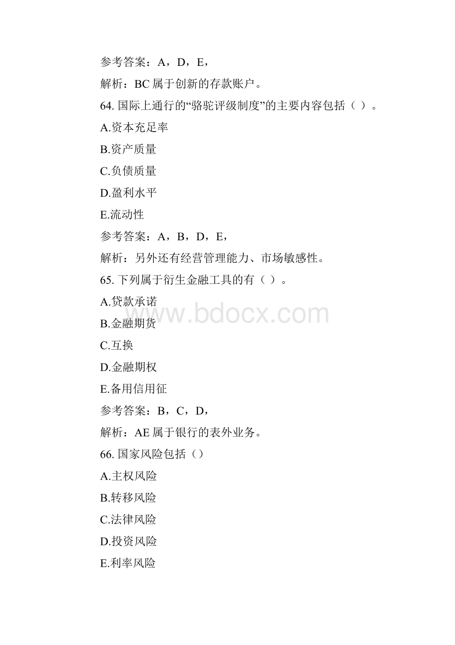 年福建农村信用社考试A卷金融复习二.docx_第2页