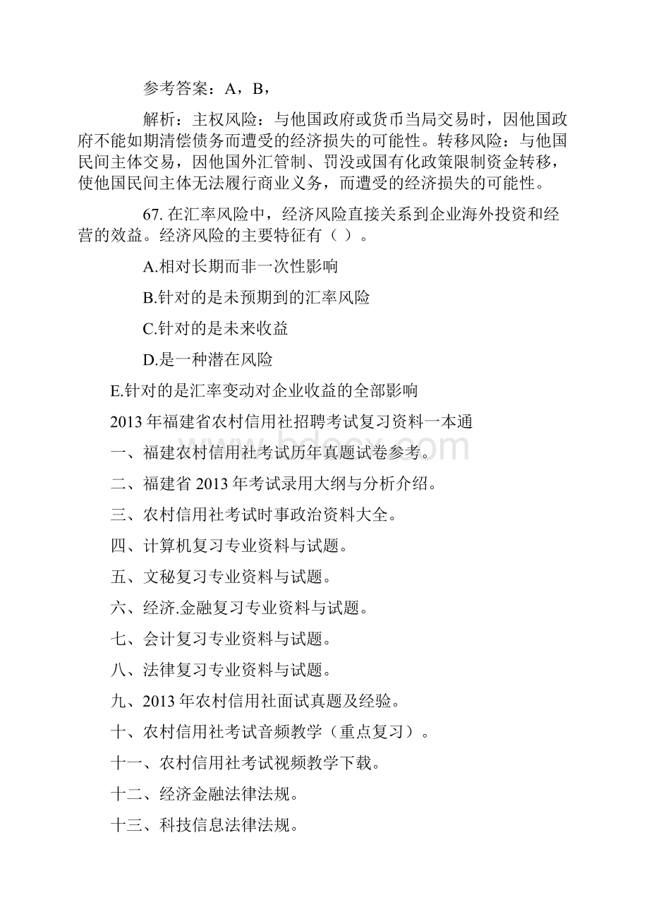 年福建农村信用社考试A卷金融复习二.docx_第3页