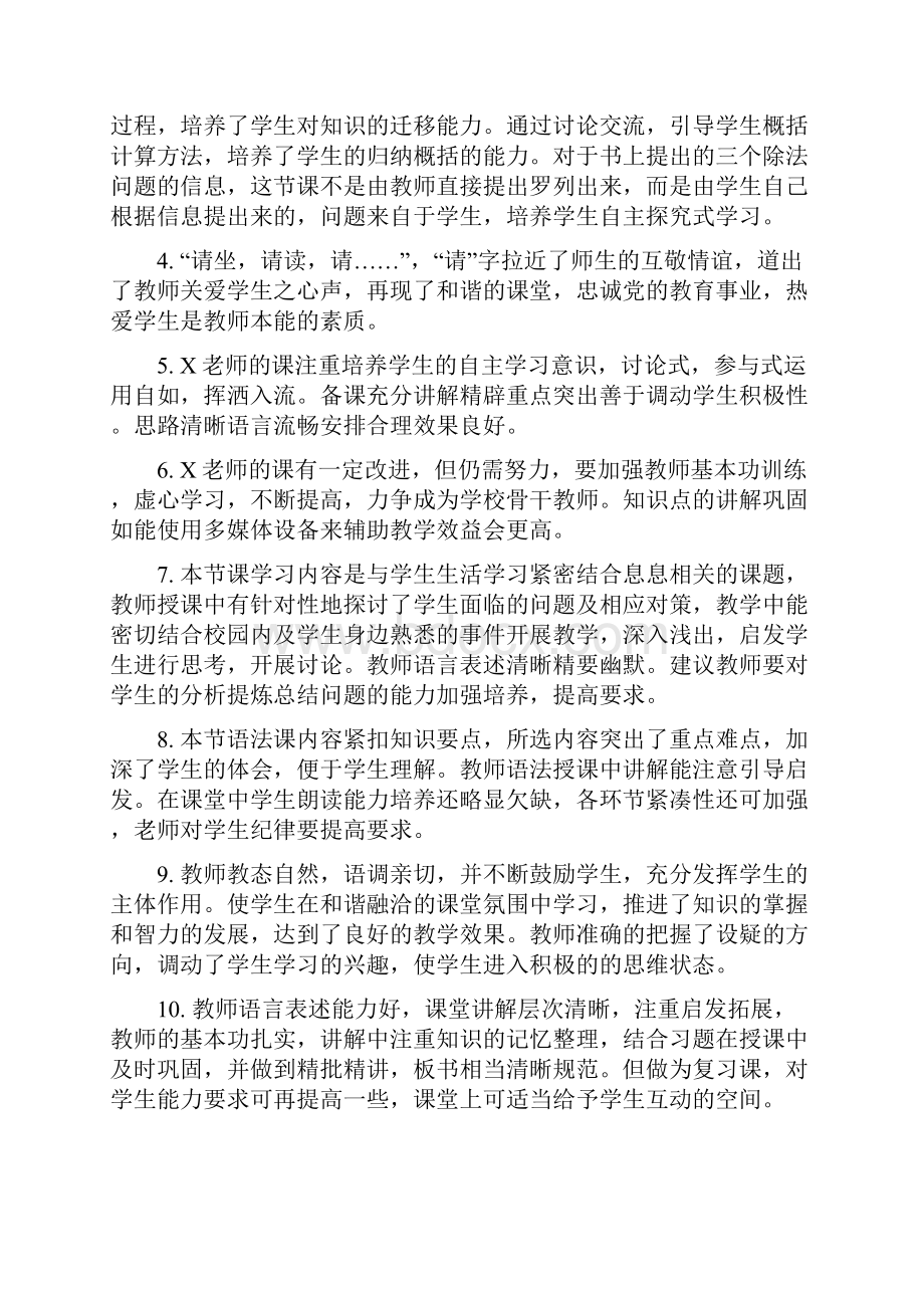 听课记录评语Word文件下载.docx_第3页