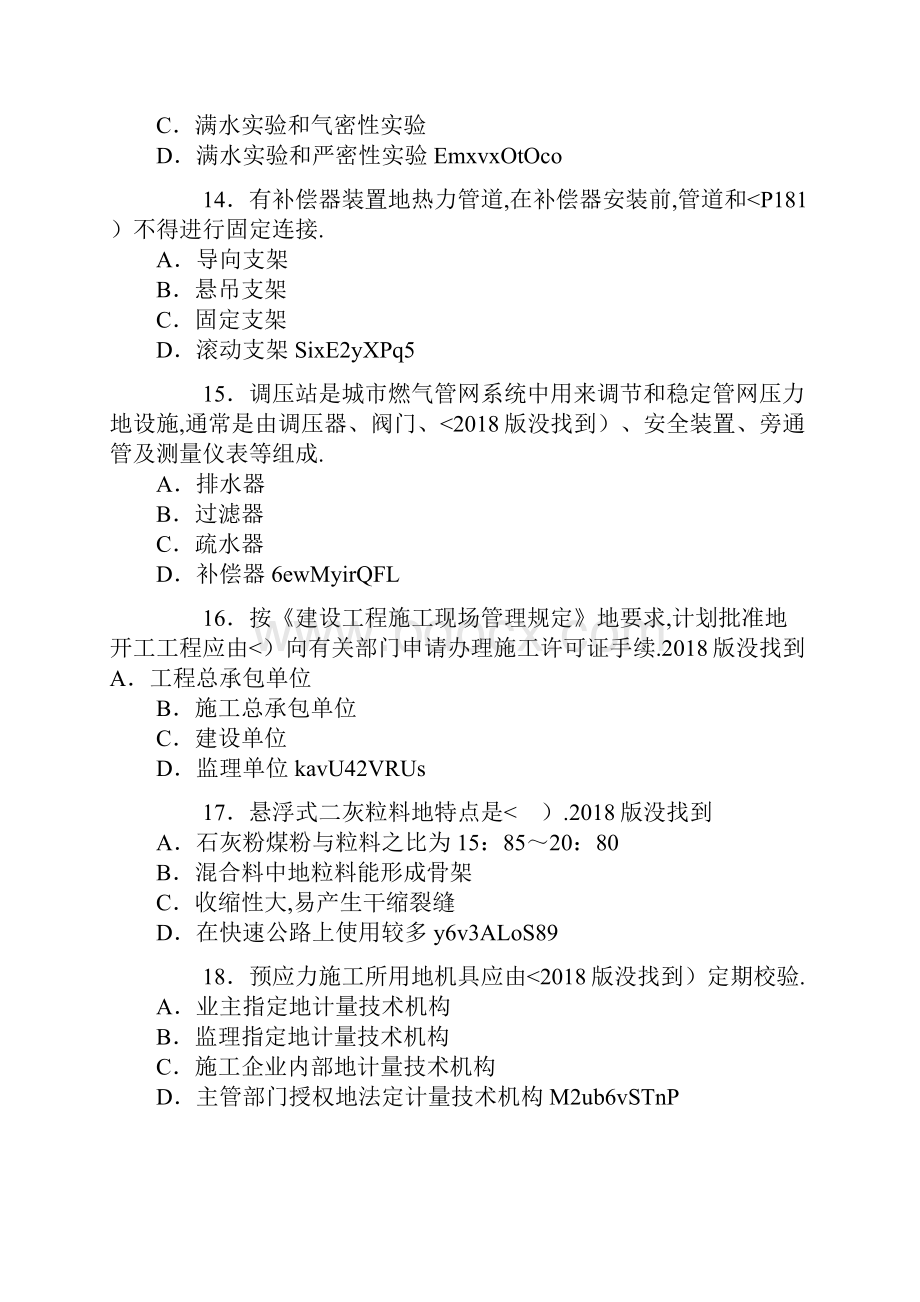 一级建造师市政公用真题及解析附教材对应考点页码.docx_第3页