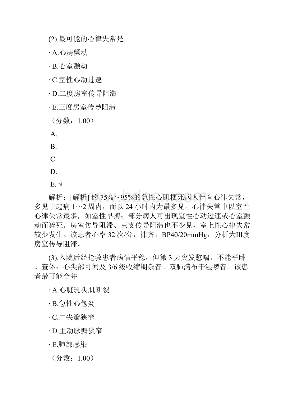 心血管系统疾病五Word文档格式.docx_第2页