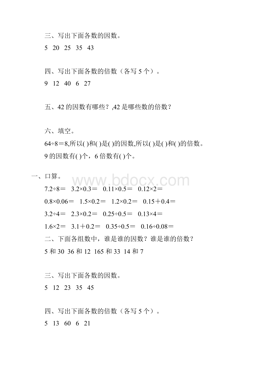 五年级数学下册因数与倍数专项练习85.docx_第3页