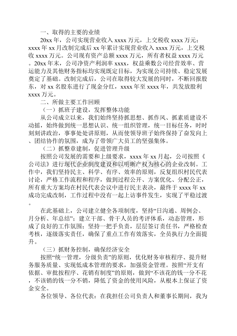 高校离任审计述职报告.docx_第2页