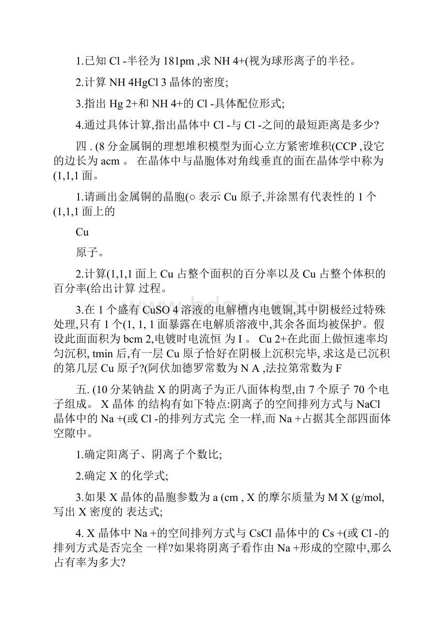 届高中化学竞赛专题辅导3晶体结构.docx_第3页