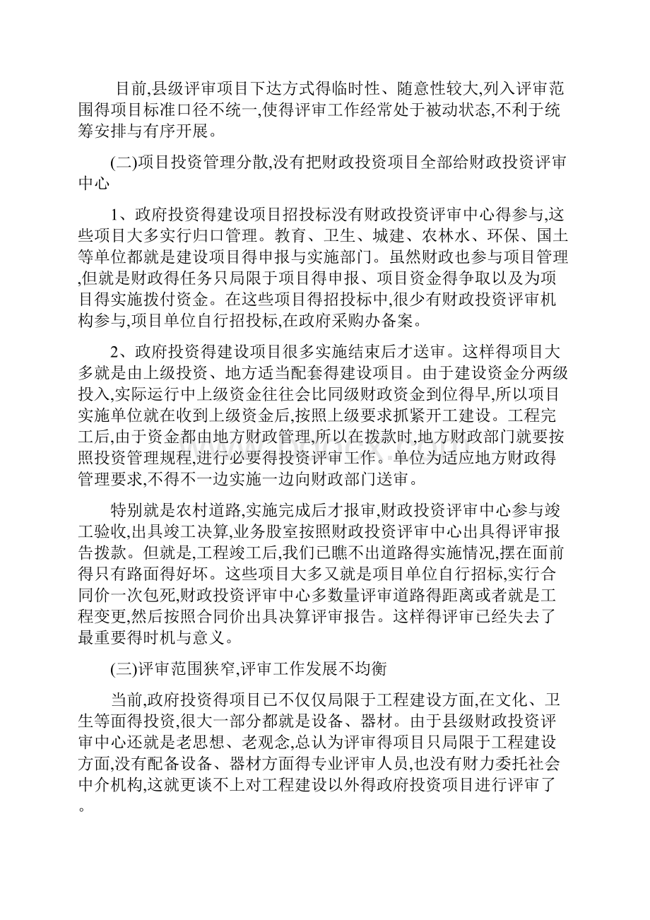 财政投资评审工作的重要内涵Word下载.docx_第2页