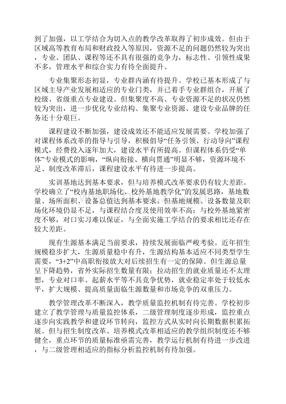 某职业技术学校教学发展十三五规划 多篇参考.docx_第2页