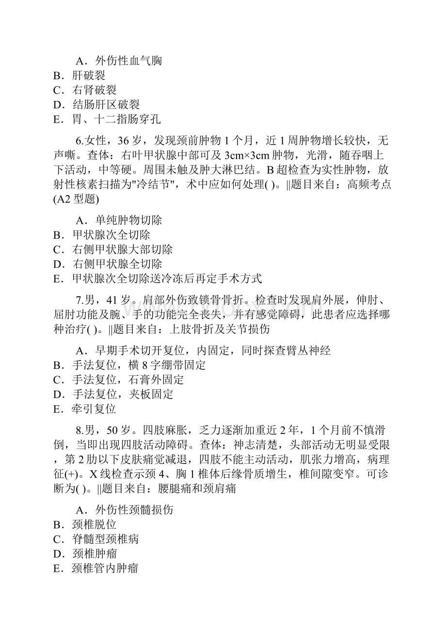 骨外科学专业主治医师中级职称考试试题附参考答案和解析核心50题.docx_第3页