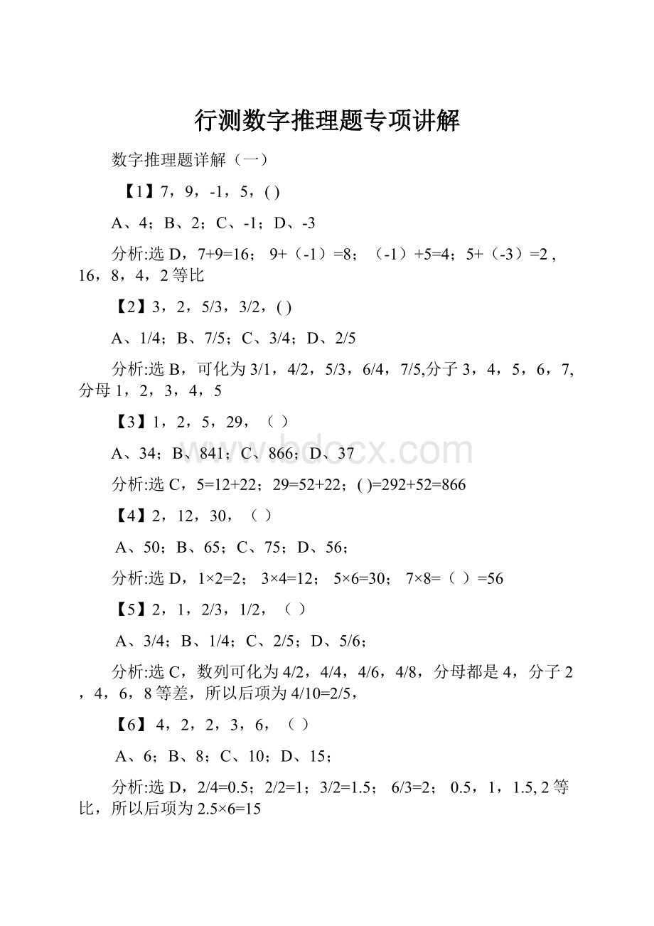 行测数字推理题专项讲解.docx