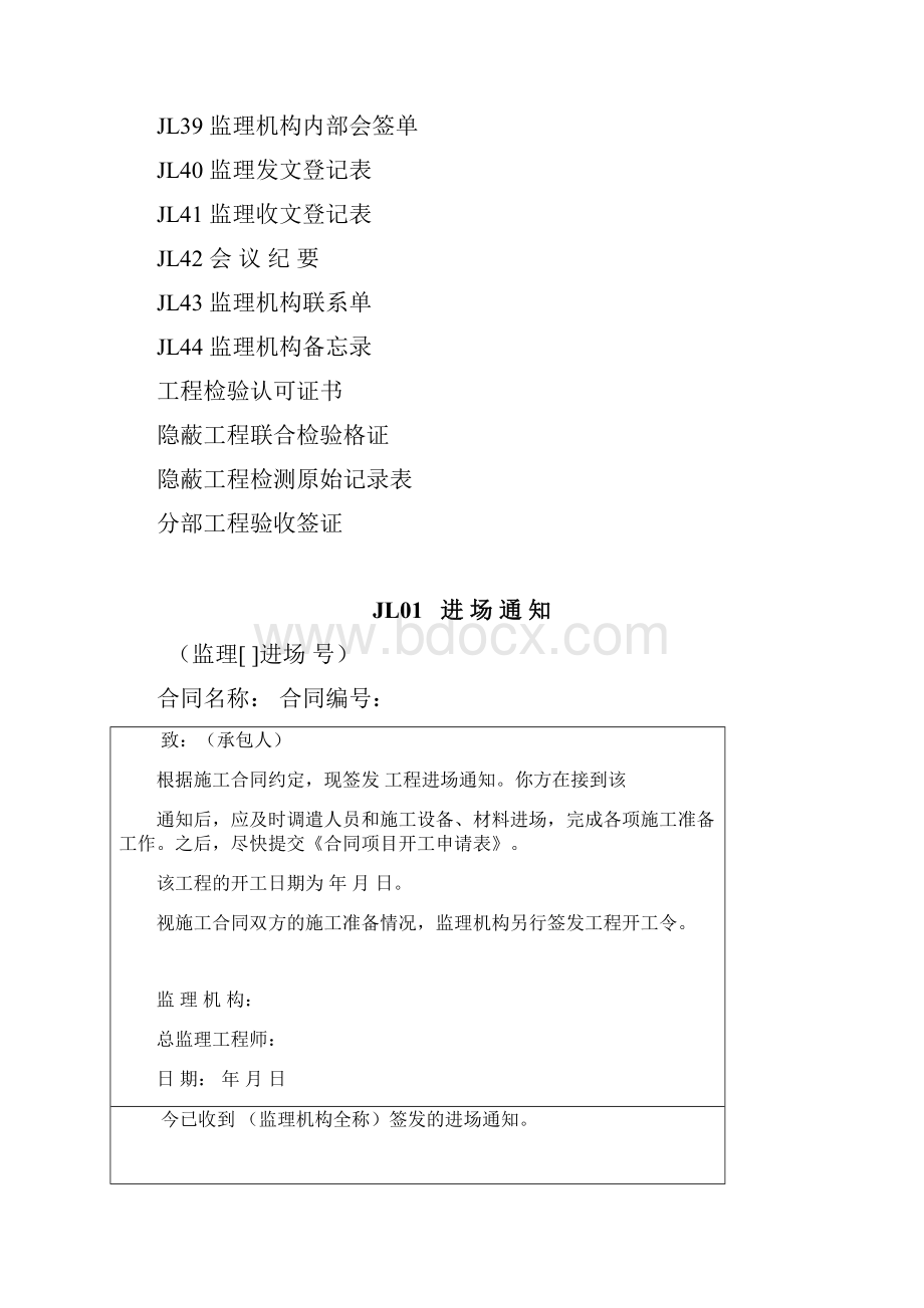 监理用表.docx_第3页