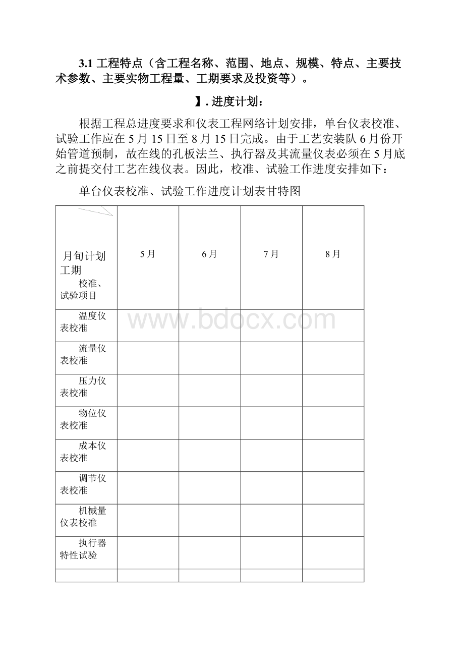 单台仪表的校准和试验方案.docx_第2页