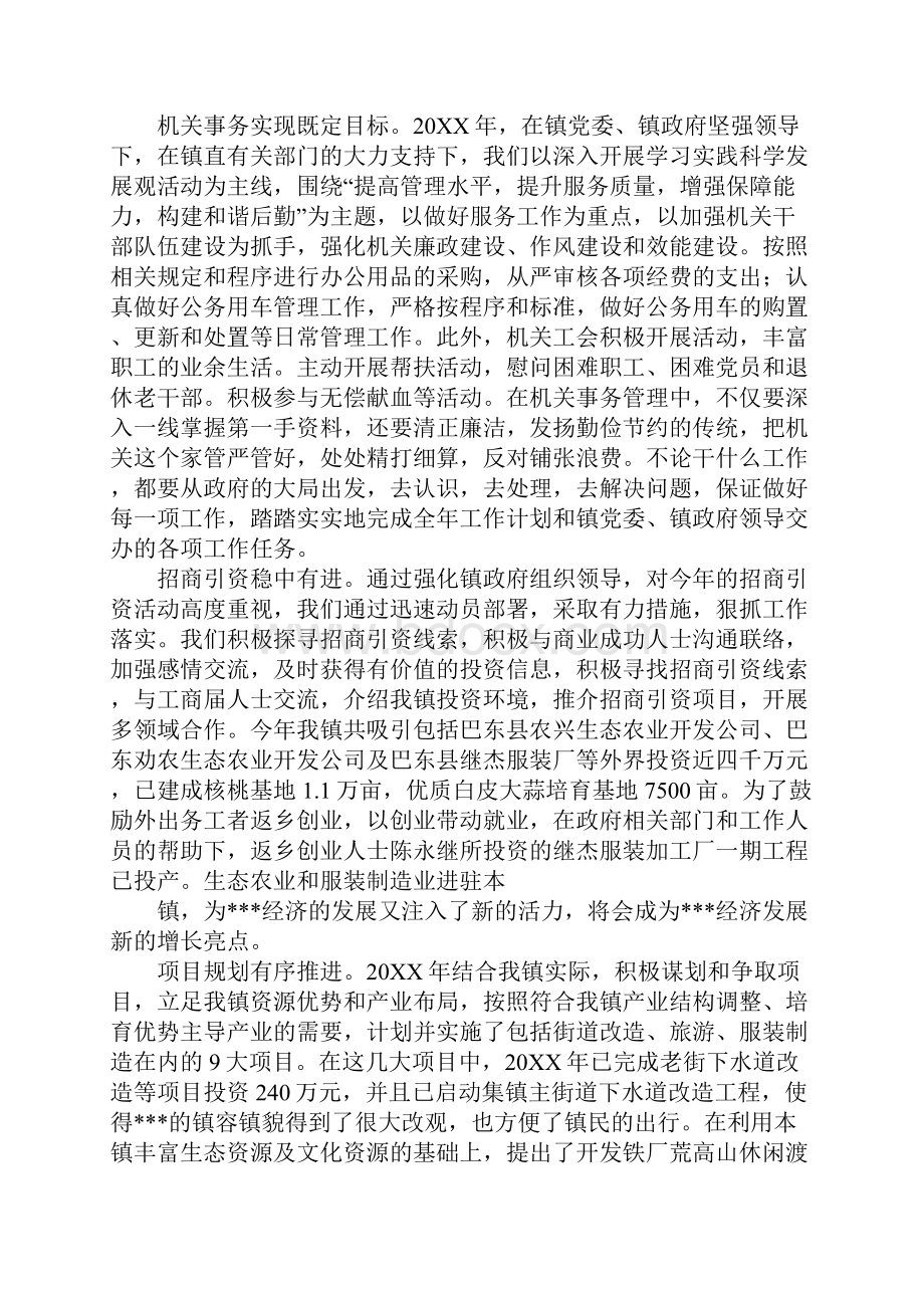 乡镇优化环境领导干部述职述廉报告Word下载.docx_第2页