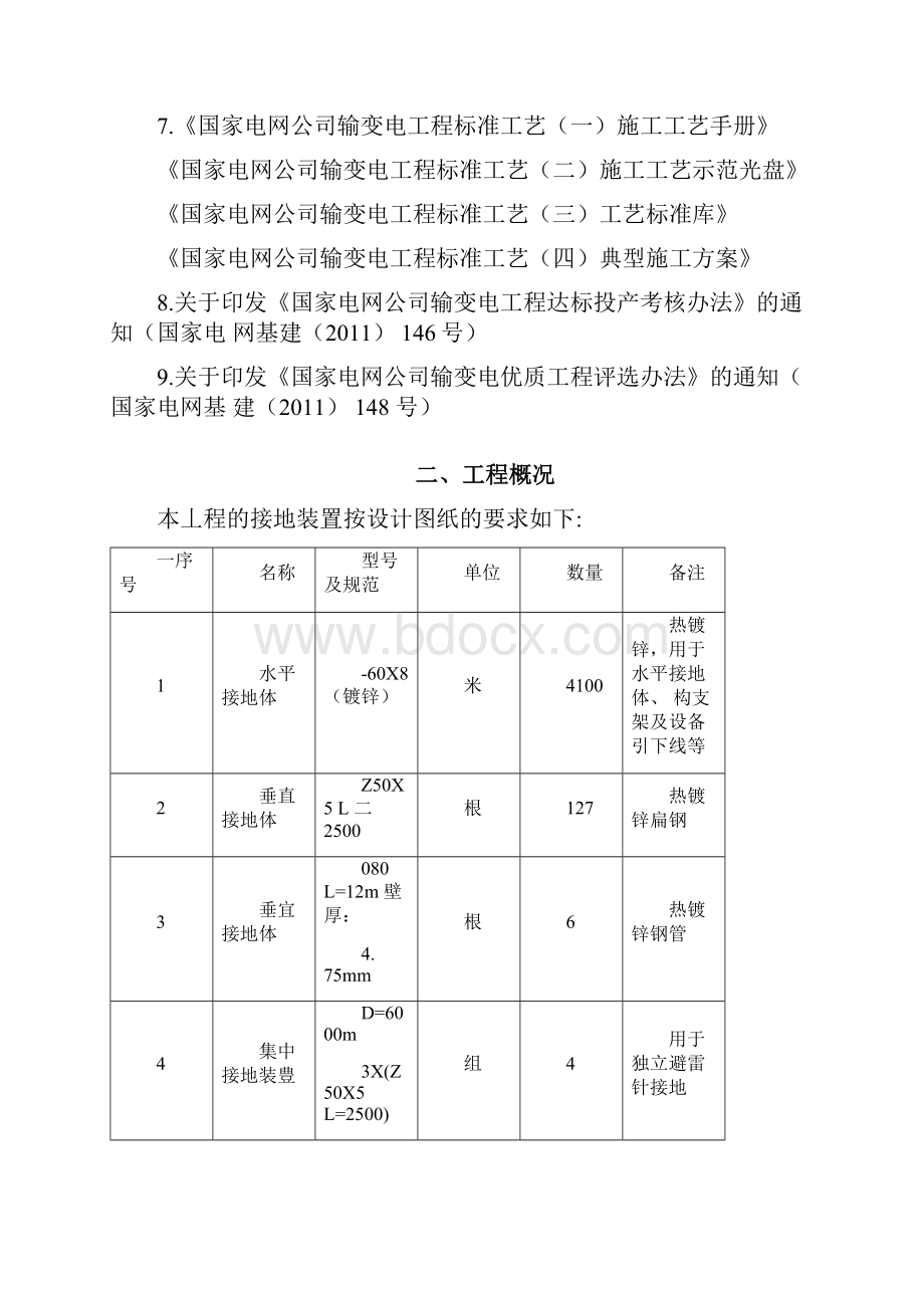 110kV变电站工程防雷接地施工方案.docx_第2页