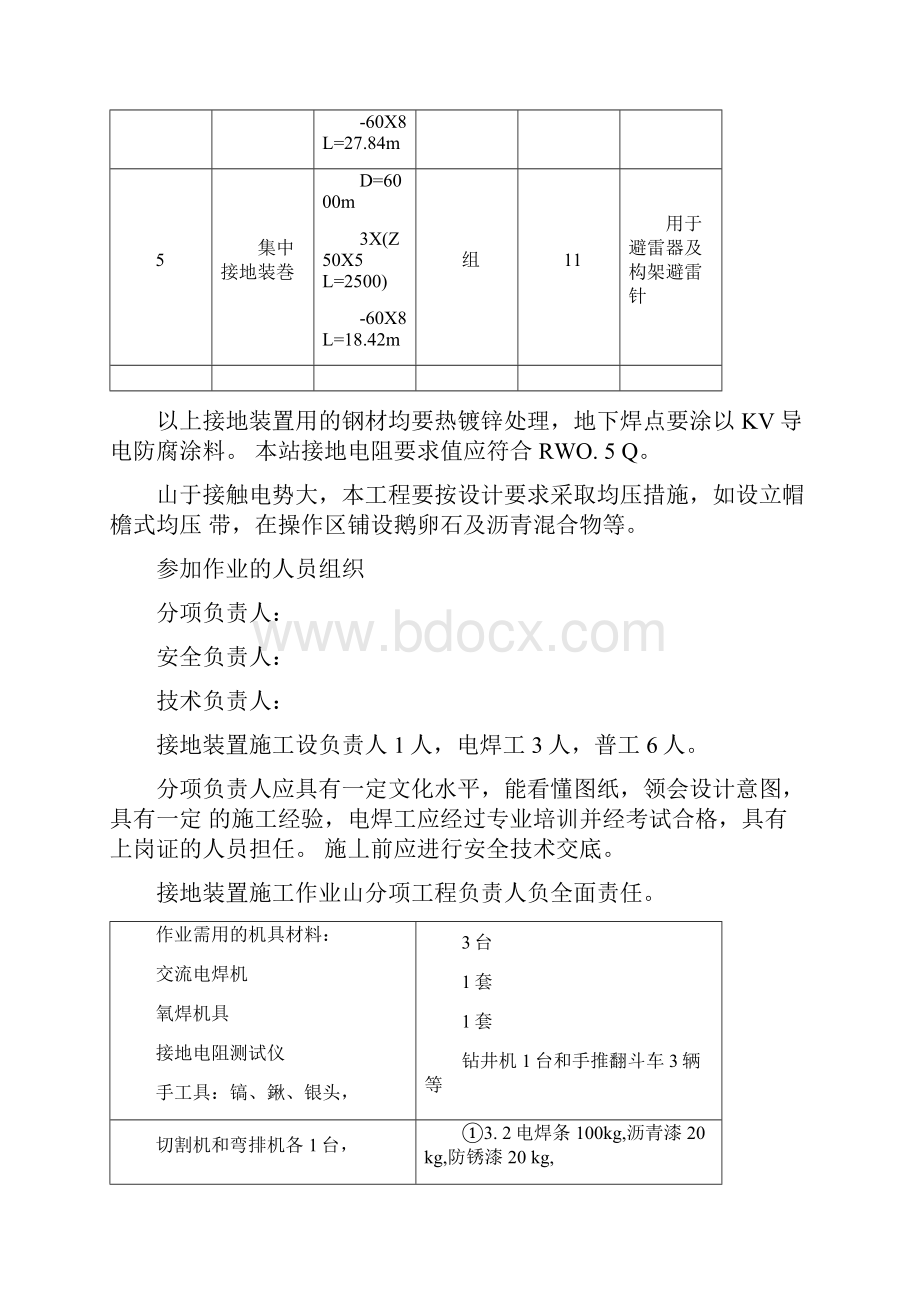 110kV变电站工程防雷接地施工方案.docx_第3页