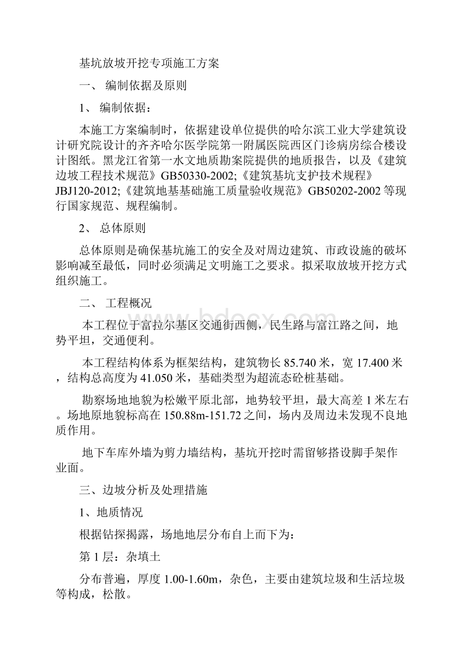 基坑放坡开挖专项施工方案.docx_第2页