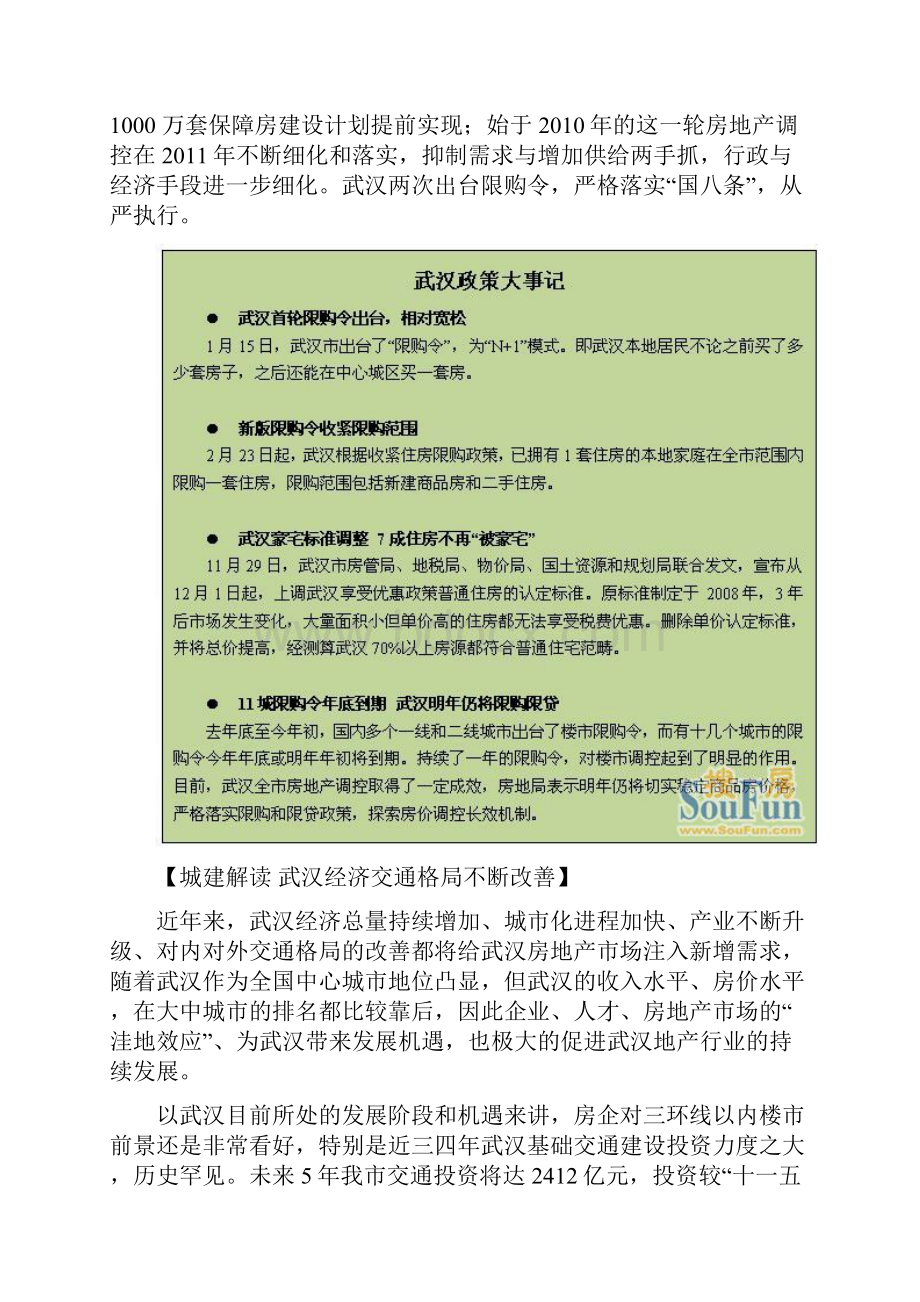 武汉楼市年终盘点.docx_第3页