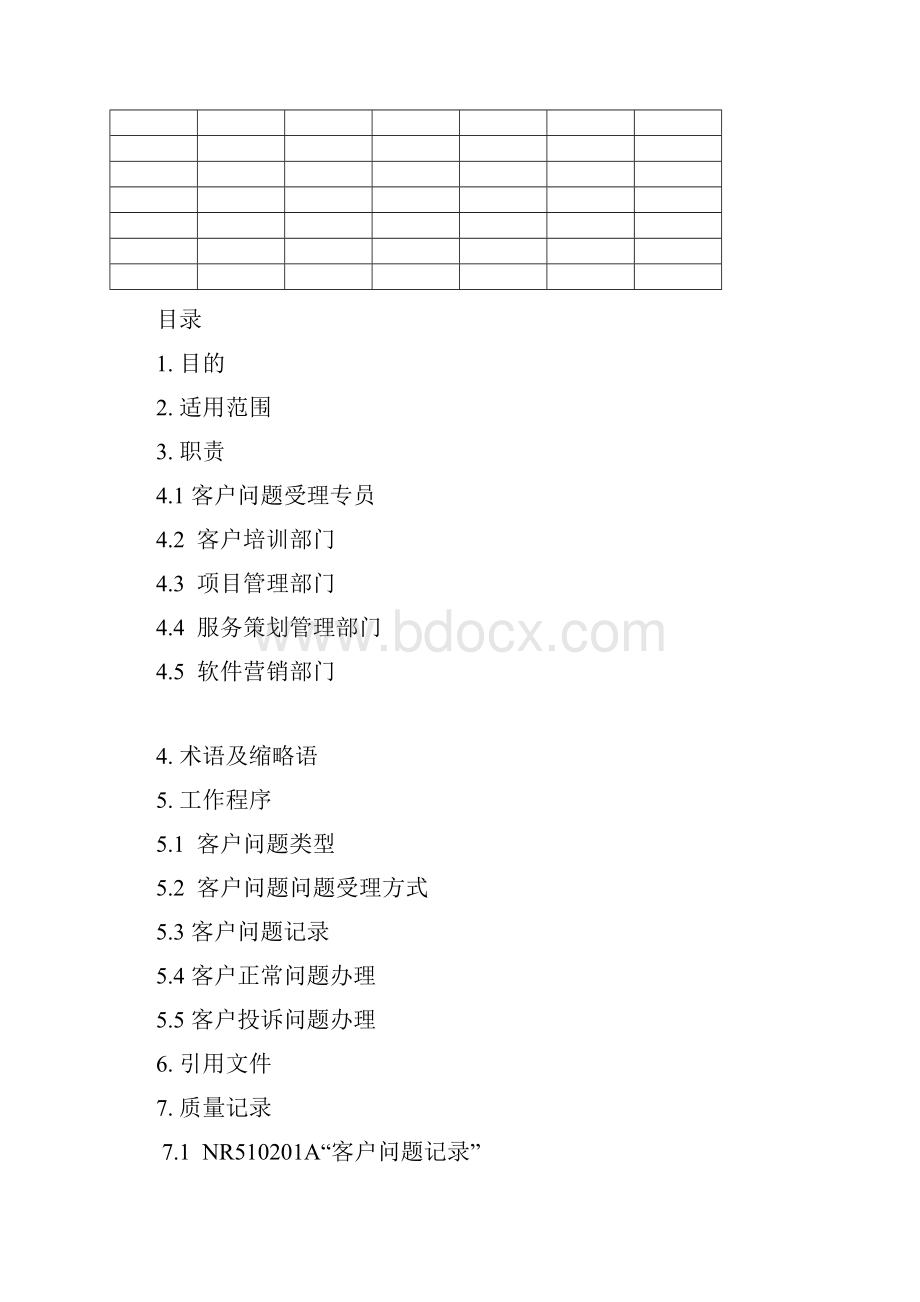 客户问题受理规范.docx_第2页