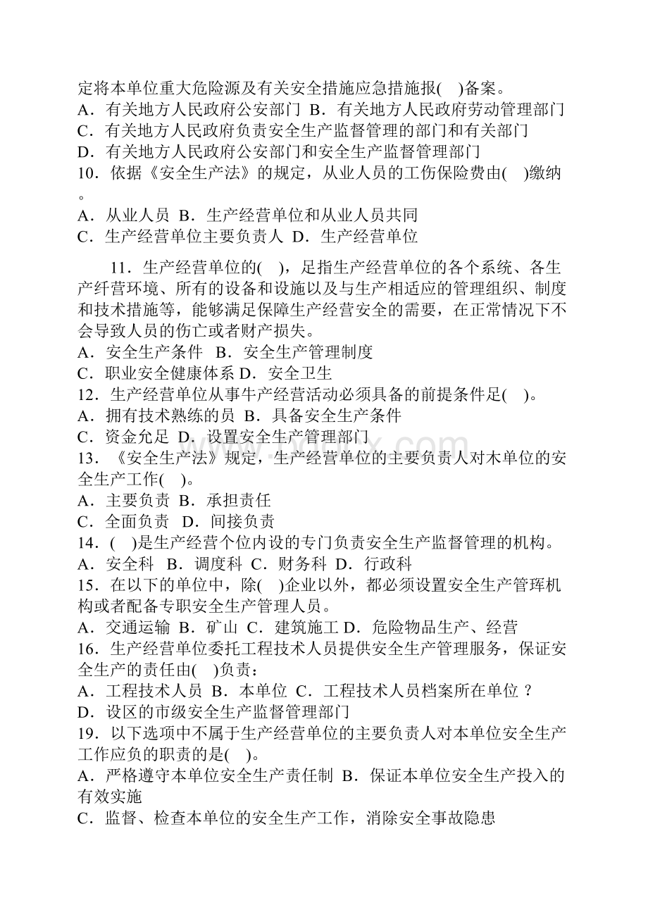 注册安全工程师考试法规试题Microsoft Word 文档.docx_第2页