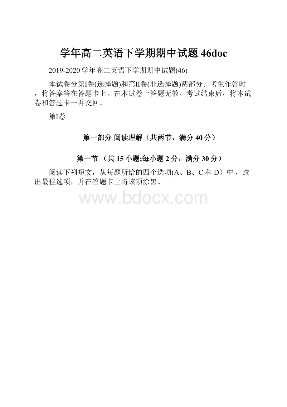 学年高二英语下学期期中试题46doc.docx