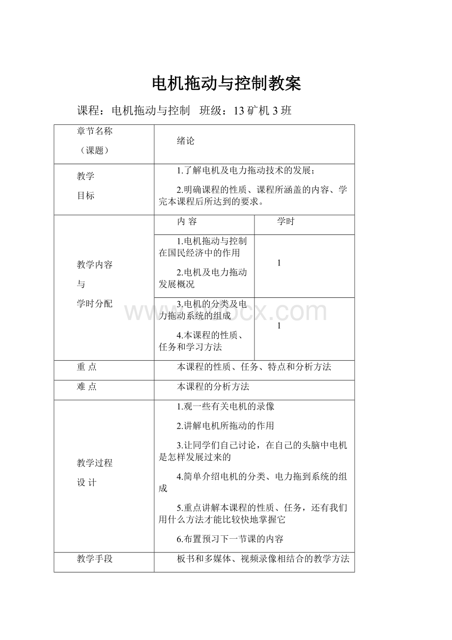 电机拖动与控制教案.docx