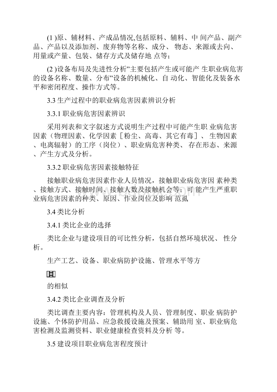 职业病防护设施设计专篇编制规范参考模板.docx_第3页