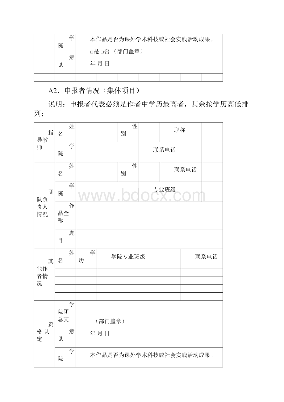 作品立项申报书附件一.docx_第3页