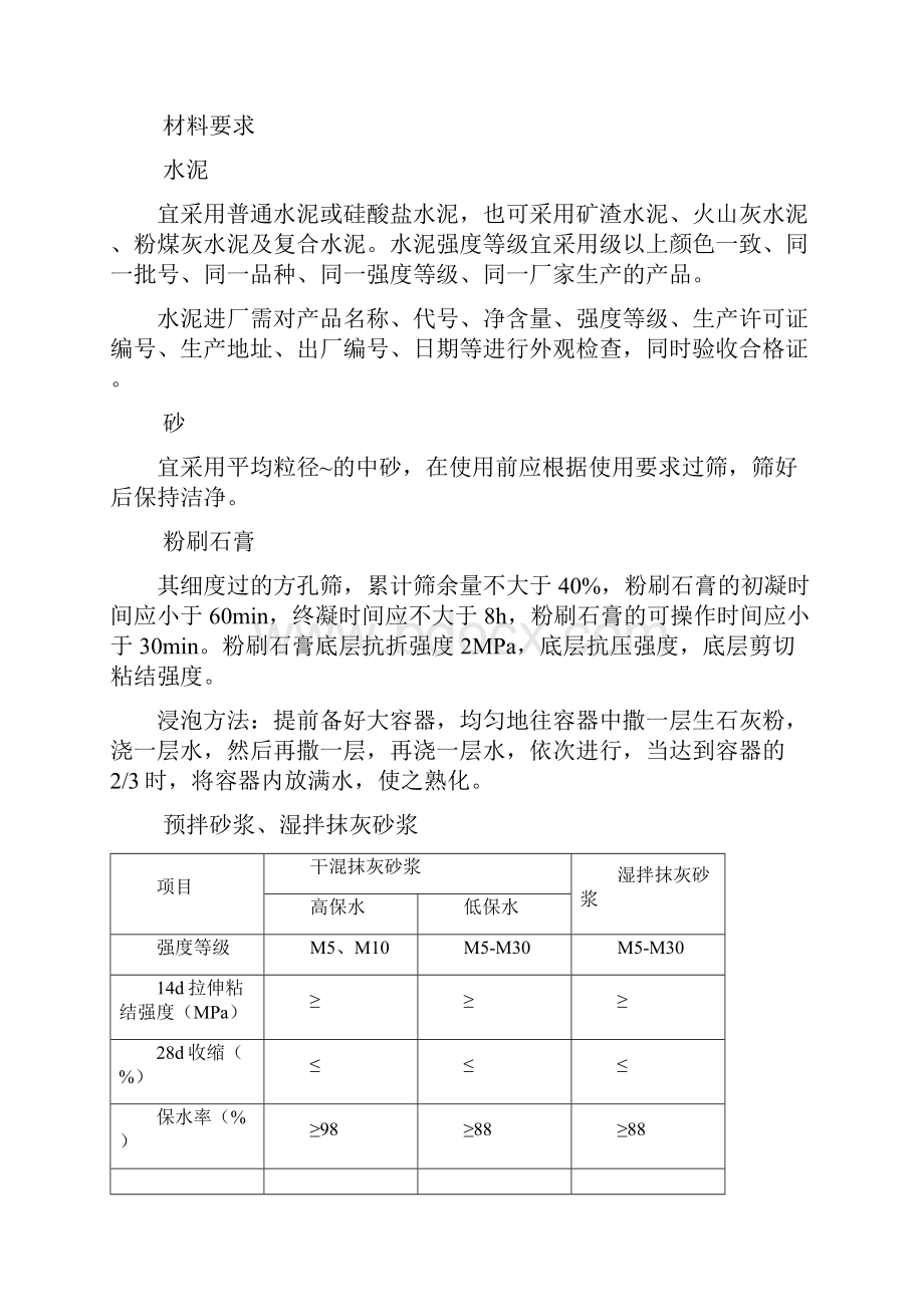 一般抹灰工程施工工艺标准.docx_第2页