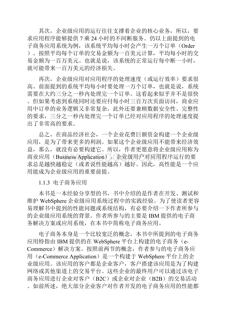 数据库引起的性能下降问题实例数据库 性能 自顶向下分析 性能下降问题Word下载.docx_第3页