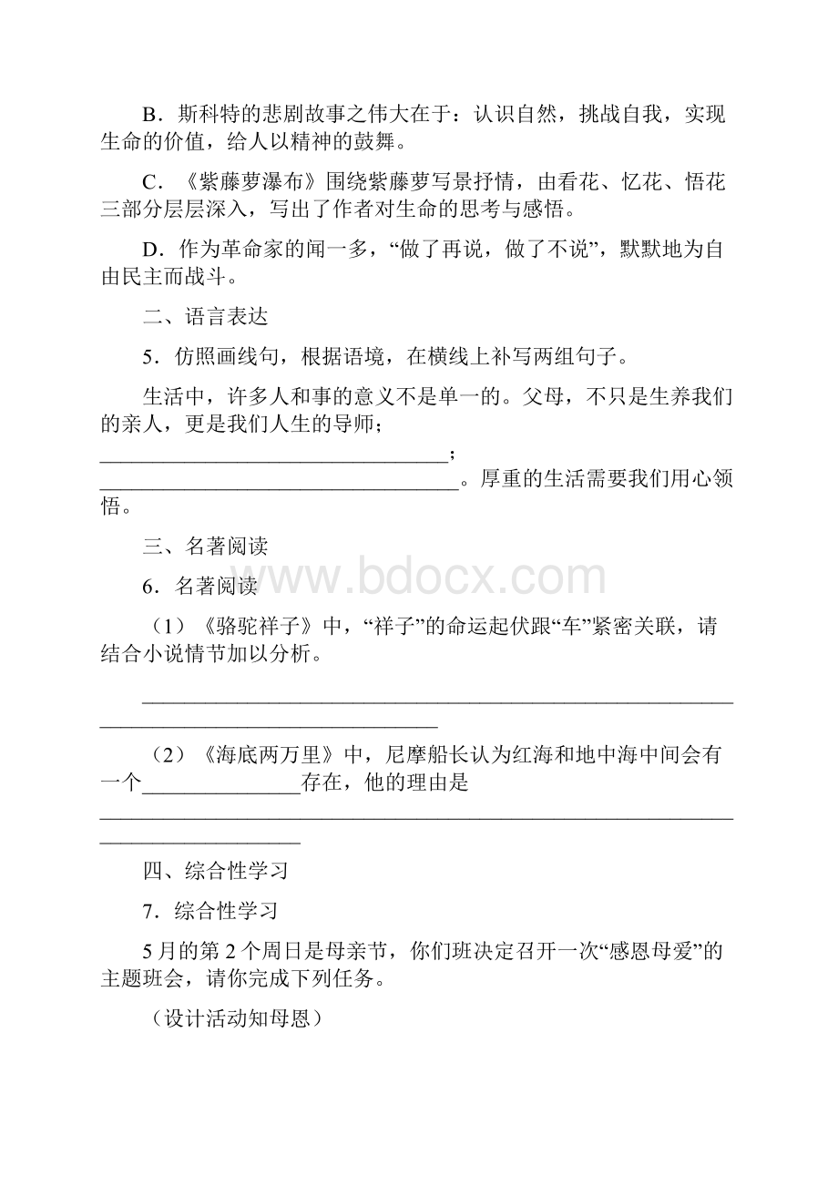 部编版七年级下册语文期末考试试题带答案.docx_第2页