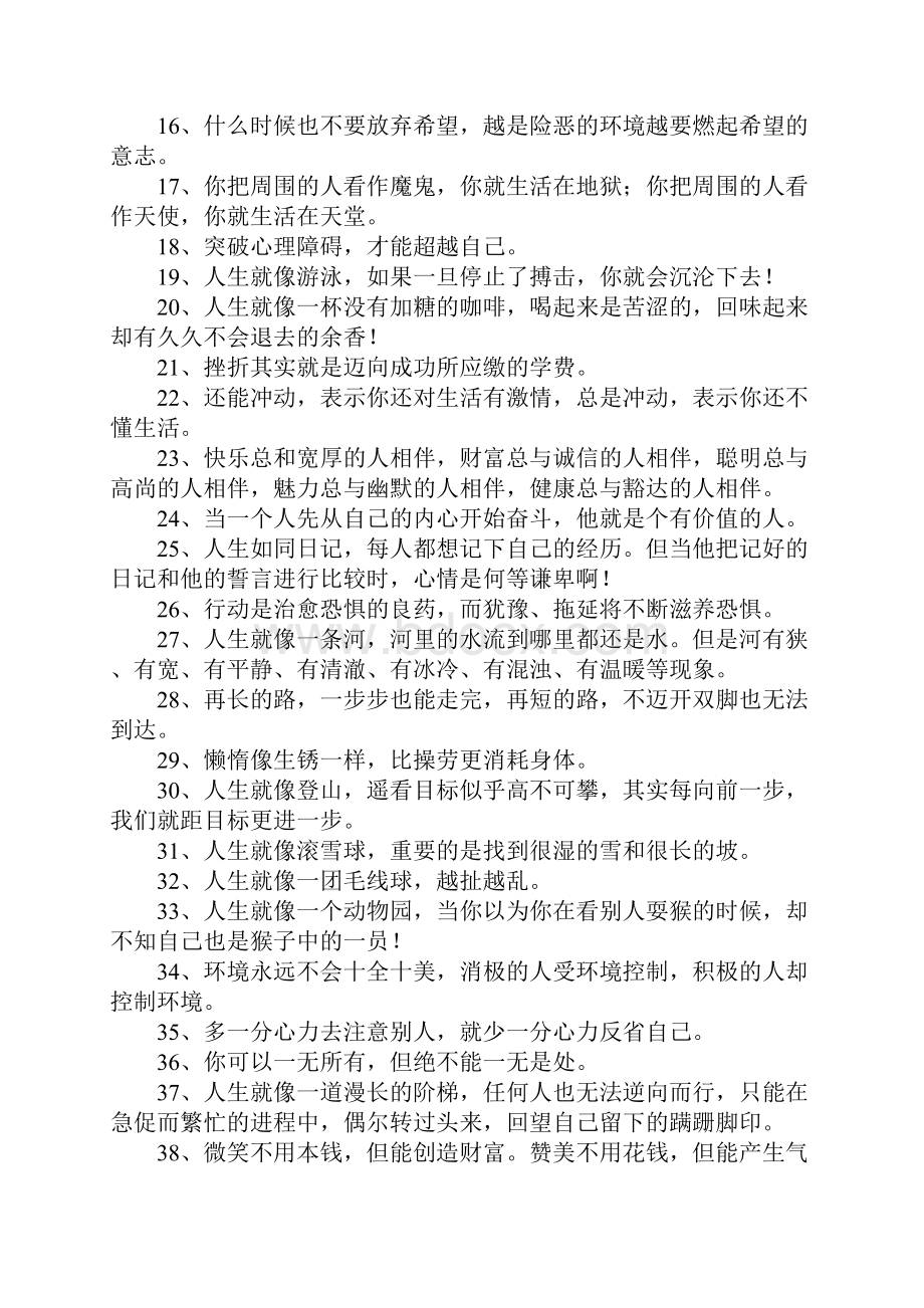 人生经典语录大全Word文档格式.docx_第2页