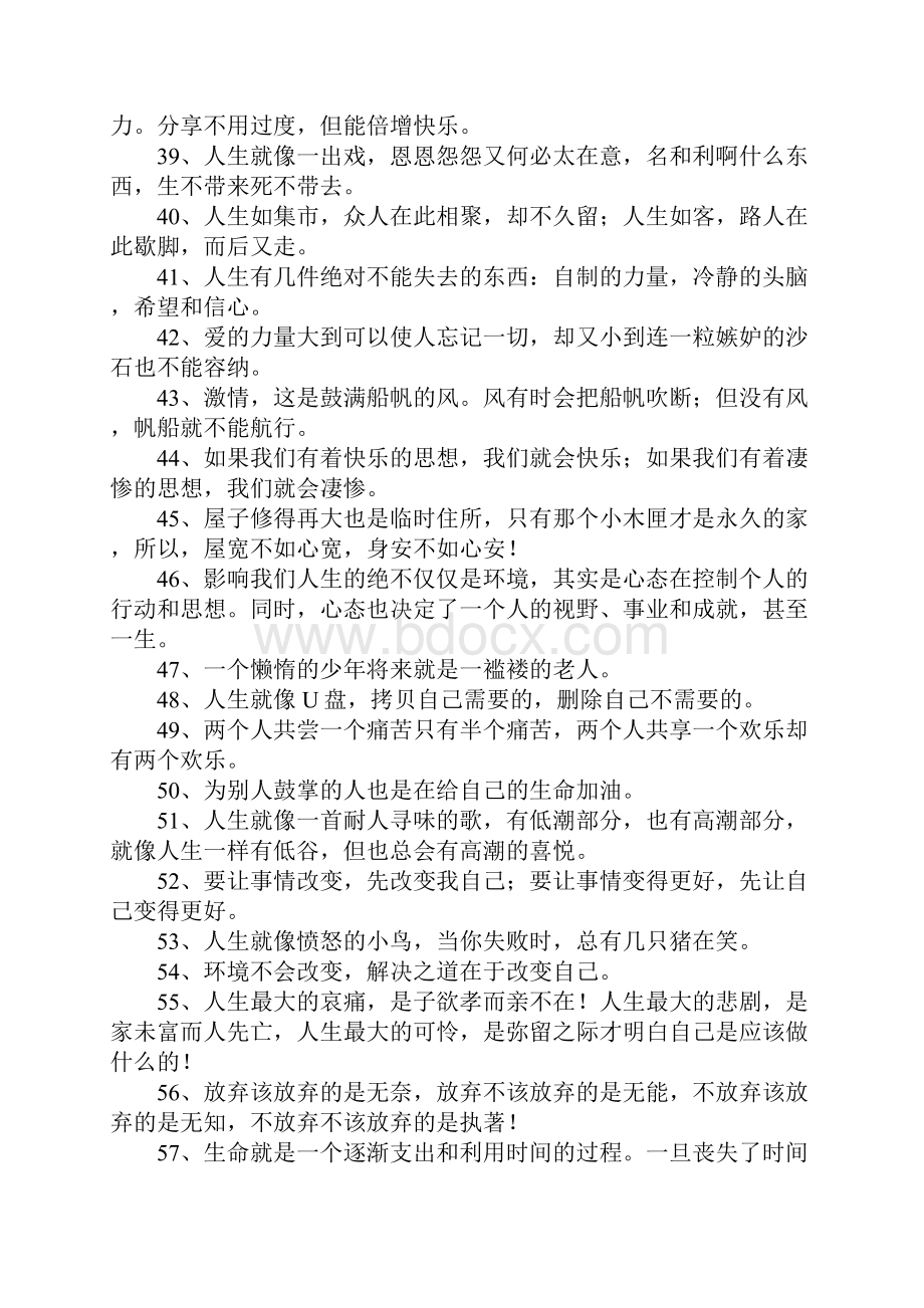 人生经典语录大全Word文档格式.docx_第3页