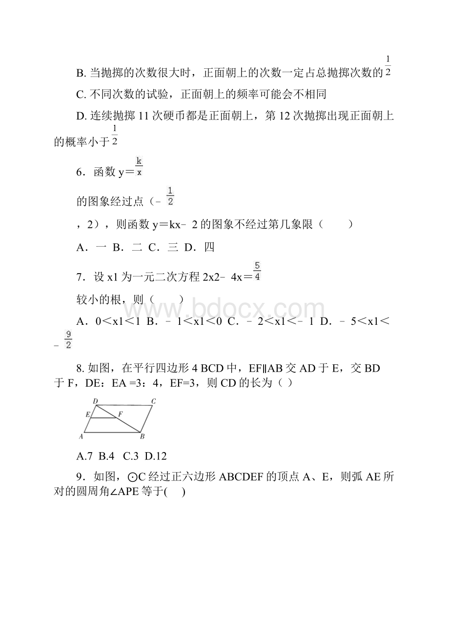 平凉市中考数学猜题卷及答案.docx_第2页