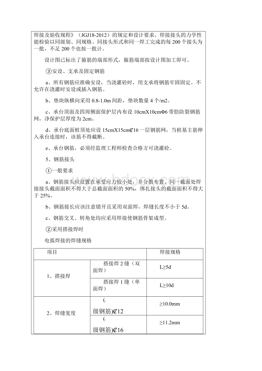 承台钢筋施工技术交底Word格式文档下载.docx_第2页