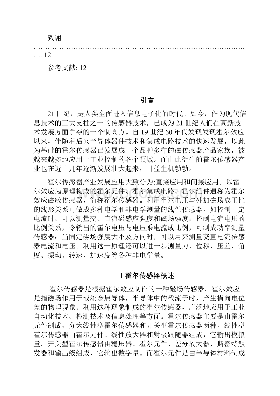 霍尔传感器在工业中的应用.docx_第3页