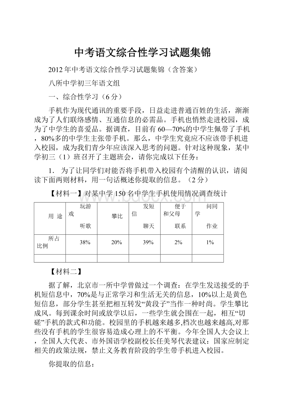 中考语文综合性学习试题集锦Word文档格式.docx_第1页