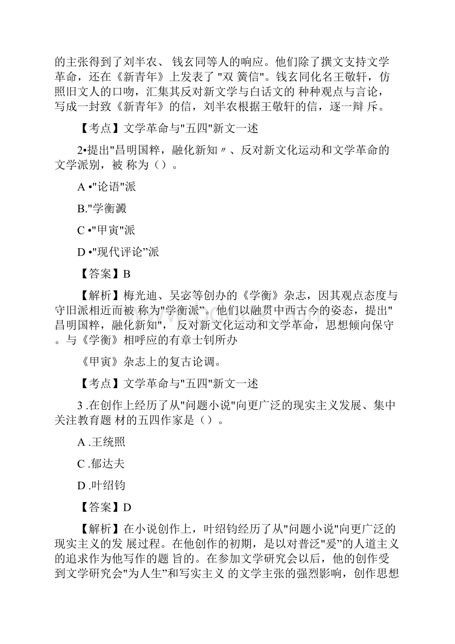 00537中国现代文学史真题答案及解析.docx_第2页