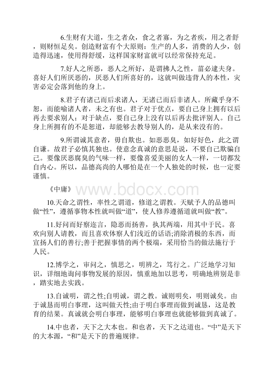 四书五经句经典名句赏析.docx_第2页