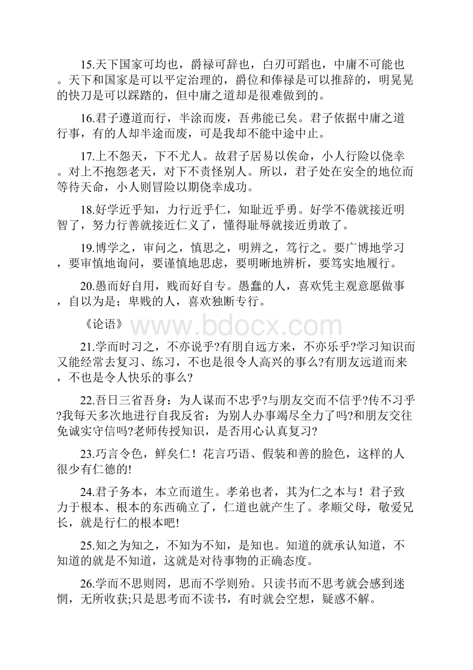 四书五经句经典名句赏析.docx_第3页