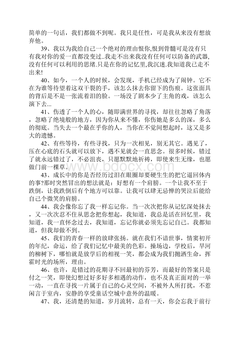 等待一个人的伤感句子.docx_第3页