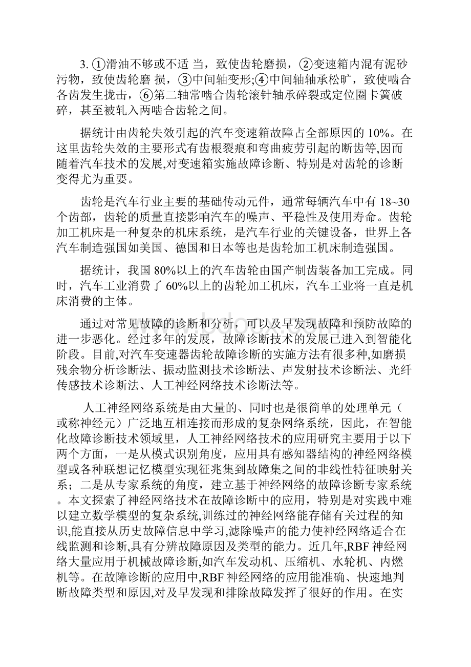 基于RBF神经网络的故障诊断副本.docx_第2页