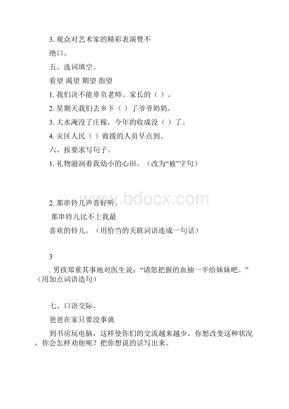 三年级下册语文试题 第一单元同步练习北师大版含答案.docx_第2页