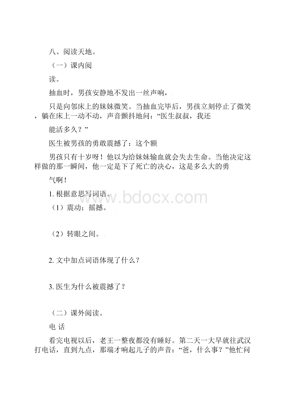 三年级下册语文试题 第一单元同步练习北师大版含答案.docx_第3页