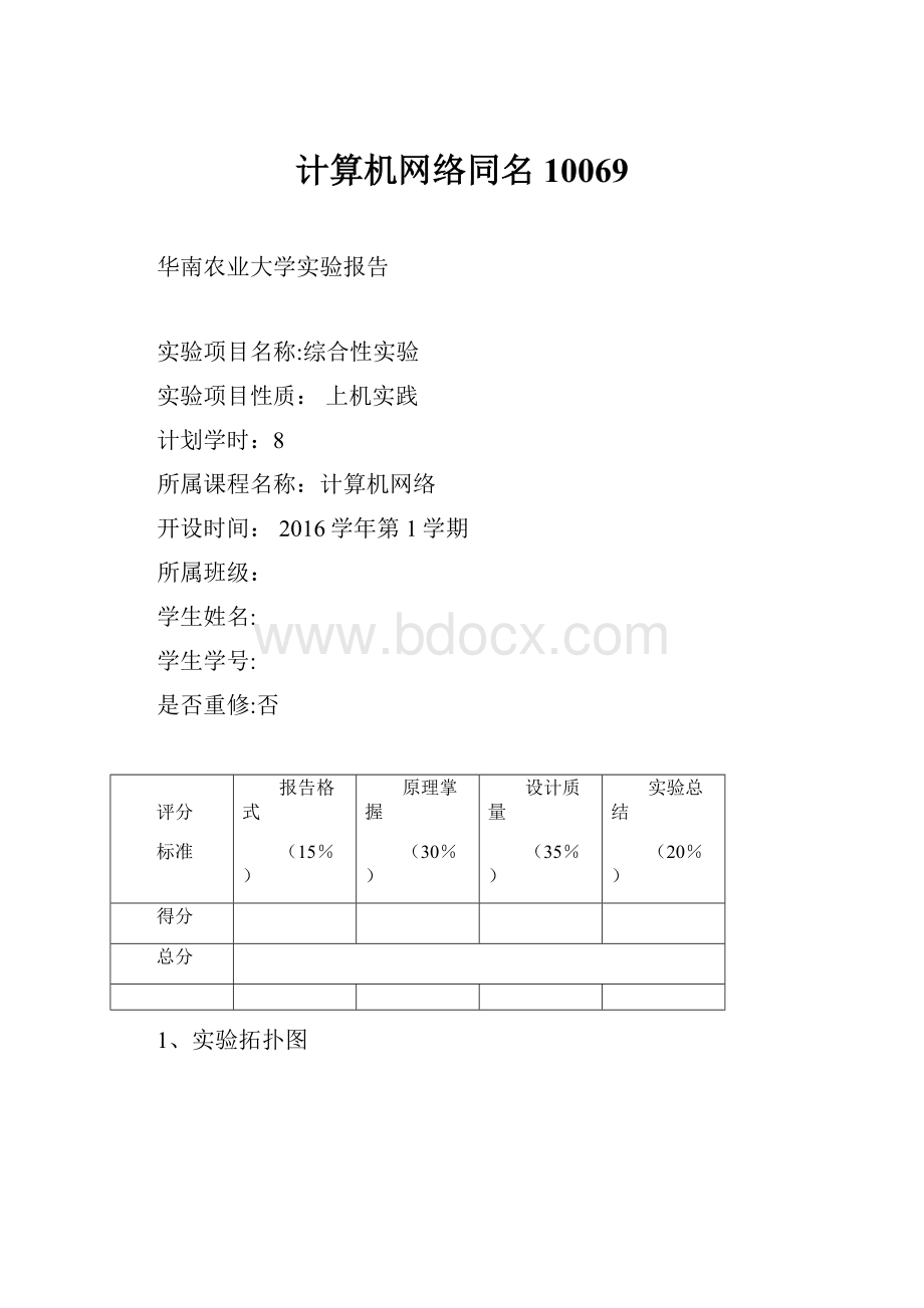 计算机网络同名10069.docx_第1页